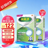 保丽净 假牙清洁片 全口/半口清洁片60片*2 泡腾清洗 隐形牙套清洁剂