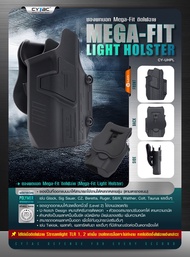 ซองพกนอก Megafit ติดไฟฉาย ปลดล็อคนิ้วชี้ (Level 2)(Mega-Fit Light Holster)[CY-UHPL] ใช้ได้เมื่อติดไฟ