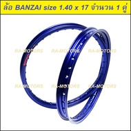 (E) BANZAI บันไซ วงล้อ สีน้ำเงิน อลูมิเนียม 1.40 ขอบ 17 สำหรับ รถจักรยานยนต์ทั่วไป (ล้อขอบ17 ล้อมอไซ