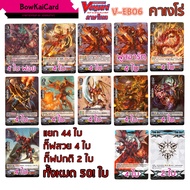 V-EB06 Kagero Separate 4 Vanguard Card Games Vanguard