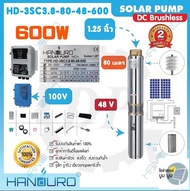 ชุดพร้อมใช้ปั๊มบาดาลโซล่าเซลล์ Handuro บ่อ 3 นิ้ว DC 300w 600w 750w 1100w 1500w ปั๊มบาดาล handuro ปั๊มน้ำบาดาลโซล่าเซลล์ handuro