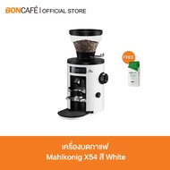 Mahlkonig X54 Grinder เครื่องบดกาแฟ มาโคนิค รุ่น X54