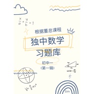 UEC Junior Middle 1 One Mathematics Dong Zong Chinese Private School 独中 初中 数学 初一 初中一 华文统考