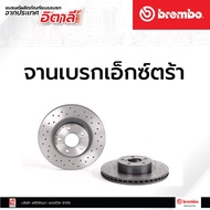 จานเบรกหน้า Brembo XTRA(เจาะรู) SUBARU Impreza (GH7/GJ7) Forester (SF/SG) Legacy Outback D09 5674 2X