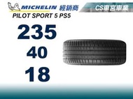 JK / 車宮車業  Michelin 米其林馳加輪胎  235/40/18 PILOT SPORT 5 PS5  