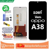 หน้าจอLCD oppo A38 จอแท้ผ่านการทดสอบใช้ได้100%ฟรีชุดไขควงและกาว+7000