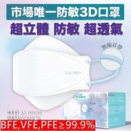 卡倫 - 3D Air Mask 空氣感口罩 成人口罩 30片獨立包裝 立體口罩