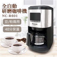送兩包咖啡豆【國際牌Panasonic】全自動研磨咖啡機 NC-R601