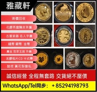 實體店在港高價回收金幣  楓葉金幣 97紀念金幣 訪港金幣 熊貓金幣 香港金幣 袋鼠金幣 鷹洋金幣 美國金幣 外國金幣 香港十二生肖金幣 富格林金幣 1975英女皇訪港金幣 美國金幣 外國金幣 伊麗沙