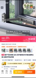 兒童安全鎖