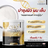 (1กระปุก) โช คอลลาเจน cho collagen บำรุงข้อต่อและกระดูกแข็งแรง ขนาด100กรัม