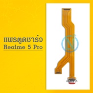 USB แพรชาร์จ Realme 5pro แพรก้นชาร์จ แพรตูดชาร์จ Realme 5pro