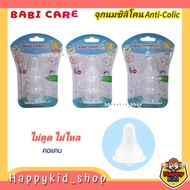 **คอแคบ ไม่ดูดไม่ไหล** Babi care เบบี้แคร์ จุกนมซิลิโคน จุกเสมือนนมแม่ รุ่นขวดล้มนมไม่ไหล ไซส์ S M L