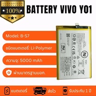แบตเตอรี่ Vivo Y01/Y15s B-S7 พร้อมเครื่องมือ แบตมีมอก.ประกัน1ปี แบตVivo Y01 แบตVivo Y15S