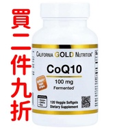 美國California Gold Nutrition 輔酶Q10 100毫克 120粒素食軟膠囊