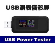 黑色 USB測表儀彩屏 數顯彩屏USB測表儀 usb測試儀 充電器檢測儀 電壓表 電流表 MX18 其他探測儀