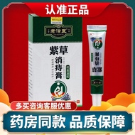 Genuine Laojin Medical Zicao Eliminates Hemorrhoid Cream Ant正品老津医紫草消痔膏抗菌凝胶 18g/盒8.25