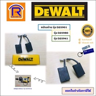 DEWALT (ดีวอลท์) แปรงถ่าน อะไหล่ เครื่องสกัดปูน 10 ก.ก. รุ่น D25901 / D25980 / D25941 ถ่านสกัด สกัดปูน แย็ก เครื่องแย็ก อุปกรณ์เสริม แท้ 100% (203022107)