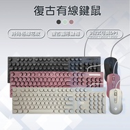 [3C Station] Wired Keyboard Office Keyboard Mouse Wired Mouse Keyboard Set Retro Keyboard Mouse Keyb