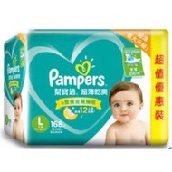 免運 現貨 Pampers 幫寶適 超薄乾爽黏貼型尿布 L 84片 尿布