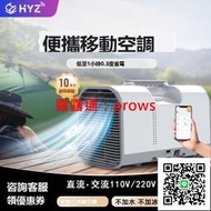 移動式冷氣 駐車冷氣   HYZ移動空調米家APP控制一體機駐車家用戶外空調壓縮機制冷