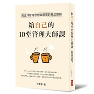 [Changhe] 10 Fantasy Journeys For Yourself: Learn From Global Management Thinkers/Fang Suhui/Five Ca