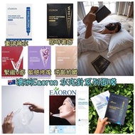 EAORON 水光針系列面膜