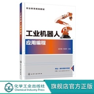 Industrial Robot Application Programming Hu Yuexia Industrial Robot Programming and Application 1+X 