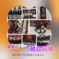 網上報價 Opus one 波特艾倫 PORT ELLEN harlan Sassicaia Vega-Sicilia Penfolds Grange Vina Almaviva massseto 收