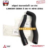 Genuine Mitsubishi From The Center Radiator Hose LANCER CEDIA 4G18 Year 06-11 (CS3) Automatic Transm