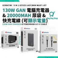 Verbatim - 【高效充電3合1】Verbatim 4 Port 130W PD 3.0 &amp; QC 3.0 GaN USB 手提電腦充電器 電話充電器｜20000mAh 快充充電器｜行動電池尿袋｜USB充電器｜Type C充電數據傳輸線 (可顯示充電率)