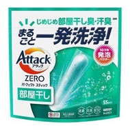 Attack ZERO 潔霸 超濃縮殺菌洗衣棒 (室內晾乾）55支裝 (平行進口)