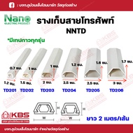 Nano รางพลาสติกเก็บสายไฟ รางเก็บสายโทรศัพท์ ยาว 2เมตร มีเทปกาว รุ่น NNTD201 NNTD202 NNTD203 NNTD204 