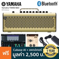 Yamaha® THR30 II Wireless แอมป์กีตาร์ 30 วัตต์ ลำโพงสเตอริโอ ต่อบลูทูธได้ มี Tap Tempo & จูนเนอร์ รอ