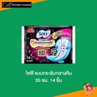 Sofy Night Tightening 35 Cm. 14 Pieces