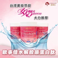 GELITA Hydrolyzed Collagen 欧事佳 水解胶原蛋白肽