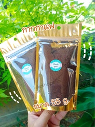 แท้100%กากกาแฟ  อาราบิก้า สครับกาแฟ  กากกาแฟขัดผิว เกรด A ❤ขนาด 55 g.❤