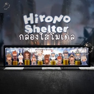 กล่องเก็บโมเดล กล่องอะคริลิค ชั้นวางโมเดล มีไฟ Hirono Shelter พร้อมอุปกรณ์และฉาก