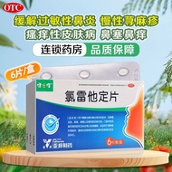 Jianzhijia Chlorine Raitar Fixed Tablets 6 Tablets Relieve Allergies Rhinovitis Sneezing Snot Nose I