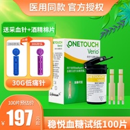 稳捷（onetouch）智佳血糖仪免调码稳血糖试纸家用悦糖尿病人准确强测血糖指尖测糖仪生送礼 稳悦升级低痛血糖试纸100片+100支采血针