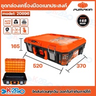 PUMPKIN กล่องเครื่องมือ ชุดกล่องเครื่องมืออเนกประสงค์ MultiSTACK+ (ขายแยกชิ้น/ขายเป็นเซ็ต) รุ่น PTT-