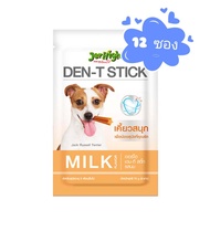 Jerhigh Den-T Stick Milky Flavour 60g (12 ซอง) ขนมขัดฟัน สุนัข รสนม  ไม่มีกล่อง