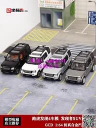 路虎 Discovery4 發現4車模 GCD 1:64 SUV越野 合金汽車模型收藏