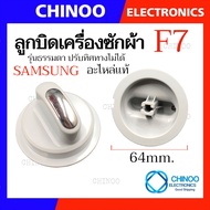 F1-F9 🇹🇭   ลูกบิด เครื่องซักผ้า UNIVERSAL LG SAMSUNG Toshiba Hitachi SHARP Panasonic ใช้กับเครื่องซักผ้า ทุกรุ่น  ลานซัก-ปั่น นาฬิกาซัก-ปั่น 360องศา อะไหล่เครื่องซักผ้า