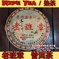 三星级 老班章 生茶/熟茶  普洱茶  357克 Triple Star Grade Puer Ripe/Raw Tea Lao Ban Zhang 357g