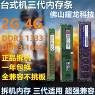 全兼容 DDR3 1333 1600 2G 4G 8G 臺式機內存條 正品拆機三代電腦