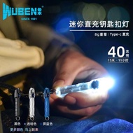 wuben務本迷你鑰匙扣充電小巧小手電應急照明戶外家用便捷燈G1