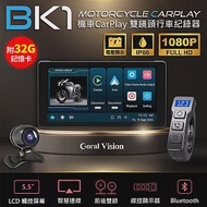 【附32G卡】CORAL BK1 可攜式5.5吋摩托車CarPlay 防水IP66 雙鏡頭 機車行車紀錄器