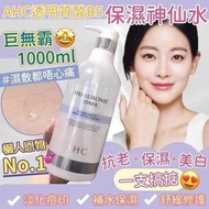 🛍《預訂》AHC toner神仙水