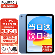 苹果（Apple） iPad2022新款第10代 10.9英寸苹果平板电脑 蓝色 WLAN版 64G【官 方 标 配】